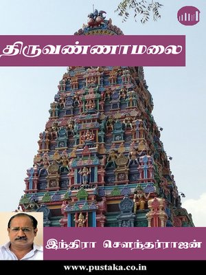 cover image of Thiruvannamalai